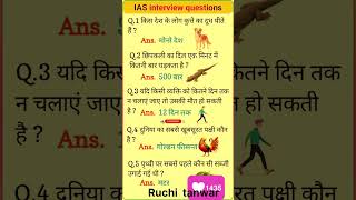 general  knowledge  question #gsgeneral #civilserviceexam #youtubeshorts #like #subscribemychannel