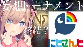 鈴原るるVSにじさんじ　【にじさんじ妄想トーナメント】【ソウルキャリバーⅥキャラクリ】