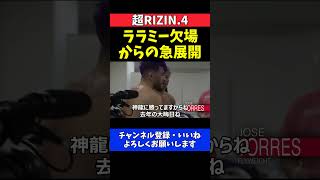 榊原CEO トニー・ララミーGP欠場の理由を明かす！ホセ・トーレス緊急参戦でフライ級GPが一気に世界レベルへ【超RIZIN.4】