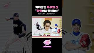 자신의 기록을 몰라 주는 사장님께 버럭 하는 이종혁  😭