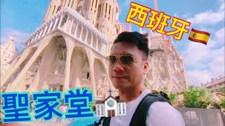 西班牙🇪🇸巴塞隆納必遊景點聖家堂 Basilica de la Sagrada Familia