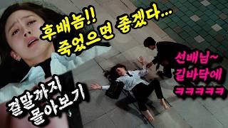 《끝까지 몰아보기》웃음보장ㅋㅋ🔥네이버 웹툰 최초!🔥 2000화를 돌파해서 드라마로 제작한 대기업의 이야기