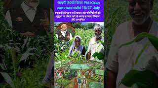20th installment of PM Kisan Samman Nidhi will come 18/27 July #pmkisan #kisannews #latestnews