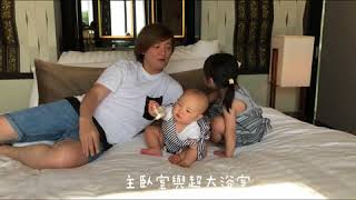 【花家親子遊】帶著寶寶遊蘇梅。康萊德Conrad Koh Samui 絕美海景villa