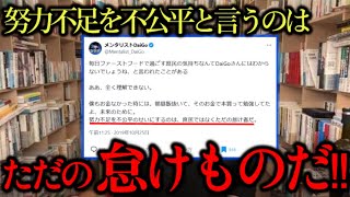 【メンタリストDaigo】「努力不足」を環境のせいにするのはただの怠け者だ。