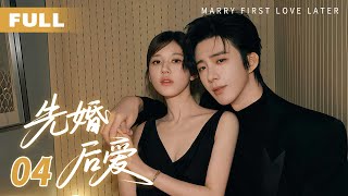 【2025愛情新劇】先婚後愛04 |當紅女明星趙露絲誤惹黑道太子爺劉宇寧，契約婚姻變真香現場！白天冷面大佬，夜裡溫柔哄妻，這反差寵溺誰頂得住？💘