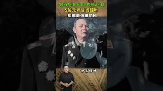 華國鋒出任軍委主席根基不穩，5位元老甘當綠葉，組成最強輔助團 #歷史人物 #近代史 #軍委 #元老