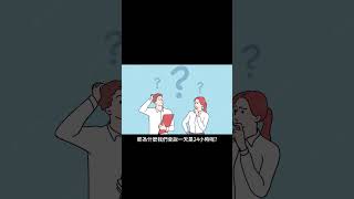 地球24小時？