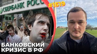ЦМАКП: России грозит банкопад | Еда заканчивается уже официально, цены улетели в космос