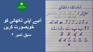 Urdu Calligraphy | Improve your Handwriting | Lesson 2 | Cut Marker 604