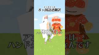 「ｴｯﾎｴｯﾎ」50ヶ国語で逆翻訳したら恐ろしいことに巻き込まれた