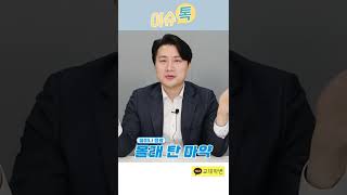 #인기급상승│퐁당범죄 막아라! 마약진단키트 출시│교대박변_이슈톡 #shorts