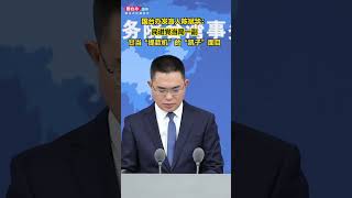 【國台辦發布】國台辦發言人陳斌華：民進黨當局一副甘當「提款機」的「凱子」面目
