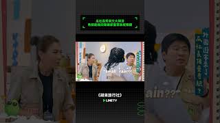 瓜社長秀英文大掉漆，秀技能挽回尊嚴卻當眾放屁糗翻！ | LINE TV 共享追劇 #胡來旅行社 #胡瓜 #胡盈禎 #胡釋安 #linetv #台綜生活