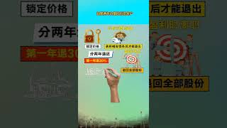 李嘉诚的股权分配 #商业思维 #商业模式 #老板思维 #实体经济 #股权架构 #创业 #合伙协议