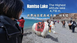 The Highest Altitude Lake in the World... Namtso, Tibet