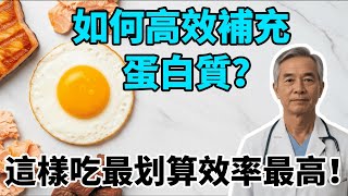 别再乱补蛋白质了！这份权威榜单告诉你：第一名不是蛋白粉，鸡胸肉更没进前三！