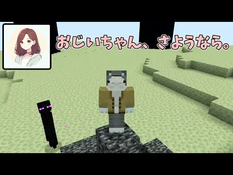 【マイクラ】みなさん、さようなら。【AIとおじいちゃんの1ブロックハードコアサバイバル】#5