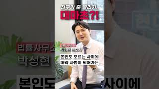 친구가 준 젤리가..대마초?! #shorts #마약 #대마 #대마초 #마약 #젤리 #필로폰 #마약범죄 #마약은어 #drug #marijuanna #신종마약 #형사의신 #법률사무소유