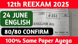 24 June English Paper || HSC Reexam 2025 English Important questions || English paper Solution