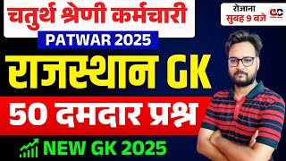 🎯 Rajasthan GK Class 2025 | For 4th Grade, Patwar, Rajasthan Police & All Competitive Exams