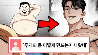 [인물 분석] 외모지상주의 박형석