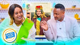 //የሻይ ሰዓት// "ቲያትር ትምህርት ቤቴ ነው" ተዋናይት እታፈራሁ መብራቱ //ቅዳሜን ከሰዓት//