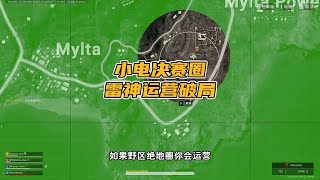 绝地求生PUBG：野区决赛圈稳健运营，吃鸡率提高50%【老7吃鸡解说】