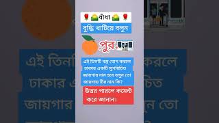 DaDa ki hothe pare answer ti #amazing #shorts #funny #dance #quiz #dada
