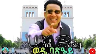 New Eritria Music 2025 ( ወዲ ባጽዔይ) Fitsum Mekonnen ፋጨ Massawa
