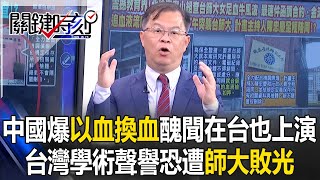 Is the outrageous "blood for blood" scandal in China also happening in Taiwan?