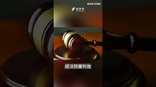 調查局毒品遺失　挖出同仁監守自盜！狂撈3億6千萬｜風時事｜風傳媒 #Shorts