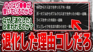 ワイルズの技術力の低下が目立つ理由ってやっぱり●●が原因なんじゃ…【モンハン/ワイルズ/反応集】