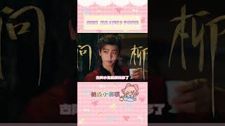 古風小生的梗玩多了，還真以為侯明昊古裝妝造不行了嗎！#侯明昊 #艾米 #雀骨
