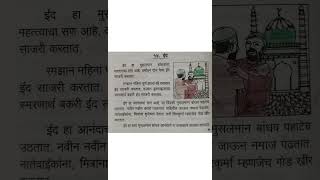 essay writing in Marathi Eid ( Eid ) #essayhelp #shortvideo