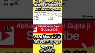 10th Science SI Unit Question Answer | Matric Final Exam 2026 Science Objective #shorts #10science