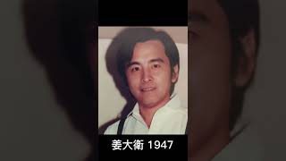 #姜大衛 #john哥 #天台 #小生怕怕