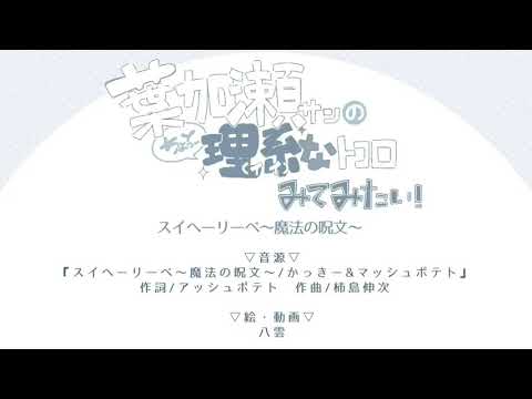 【にじさんじ】葉加瀬さんのちょっとイイ(理系な)トコロ見てみたい！【手描き】