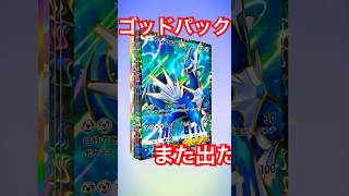 ㊗️250万再生！ 時空の激闘 ゴッドパック #ポケポケ ディアルガex シャイニングハイ サーチ #ポケモン  #カードゲーム #ポケカ #ポケモンカード クラウン #ゴッドパック