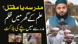 Swat 14-year-old madrasa student loses life after severe beating by teacher in Khwazakhela area
