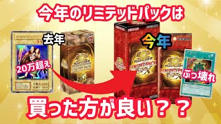 [Yu-Gi-Oh] The box that was a sacred box will be released again this year, so I will explain it! ...