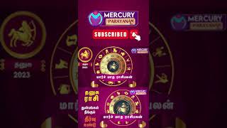 March month Thanusu rasipalan | Mercury parayanam