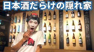 A hideaway for adults filled with sake, tucked away in the backstreets of Kyoto! [Sake Hall Masuya]
