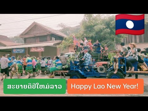 🇱🇦ສະບາຍດີປີໃຫມ່ລາວ🙏 Happy Lao New Year!!
