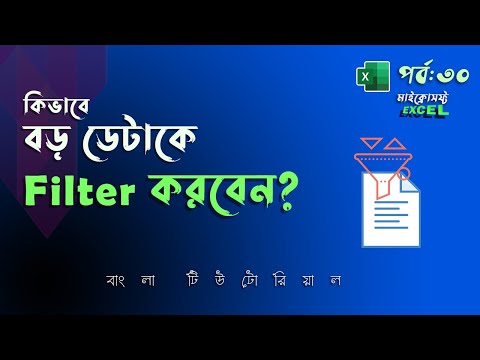 Filter in Excel Bangla | ফিল্টার এর ব্যবহার | Excel Tutorial Bangla 30 by Better Option