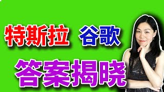 美股：特斯拉、谷歌财报怎么说？【2025-07-23】