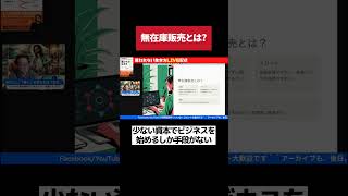 無在庫で稼ぐ！在庫ゼロからお金を生む方法とは？