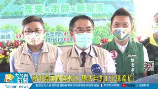 新市產業園區動土 預估年創150億產值20221112