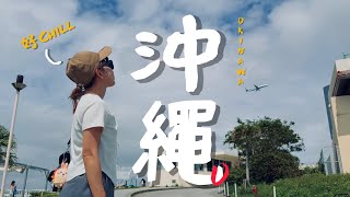 🇯🇵沖繩自由行精選：絕對不會是我最後一次來這裡！｜老辣妹