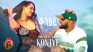 Nahom Nigussie ft. Gildo Kassa - Konjiye | ቆንጅዬ - New Ethiopian Music 2025 (Official Video)